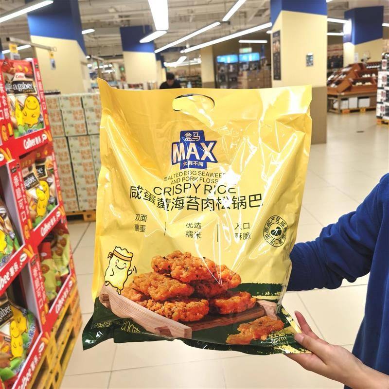 MAX咸蛋黄海苔肉松锅巴1000g金黄酥脆解馋休闲零食小吃盒马,零食/坚果/特产,膨化食品,淘宝优惠券,粉丝福利购,淘宝优惠卷