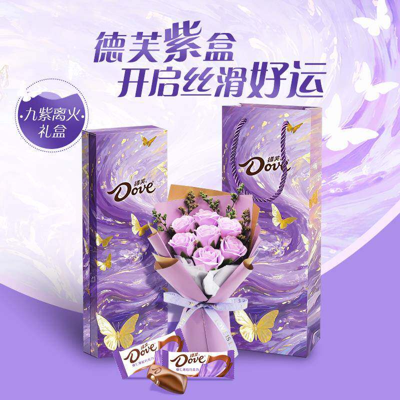 【清仓直播】德芙九紫离火榛仁果粒巧克力礼盒 108g+7朵紫色玫瑰