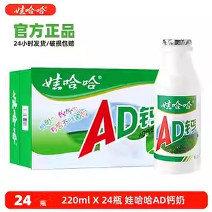 娃哈哈AD钙奶220ml*24瓶大整箱官方旗舰店饮料哇早餐牛奶酸奶饮品
