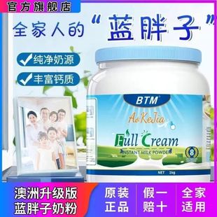 澳洲蓝胖子纯牛奶粉全脂高钙无糖脱脂儿童学生中老年人正品2斤装