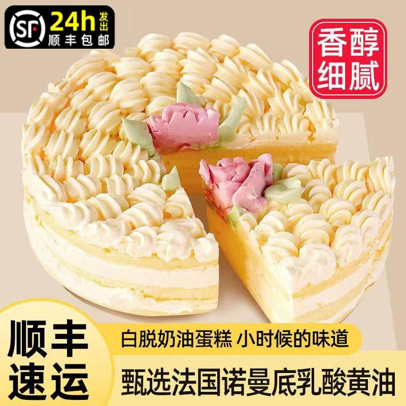 网红白脱奶油蛋糕小时候老式硬奶油动物黄油经典裱花生日蛋糕甜品