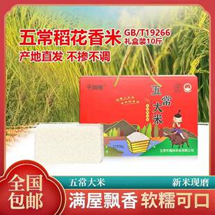 东北大米农家种植十斤礼盒装五常源头黑土地发货营养产品绿色优质