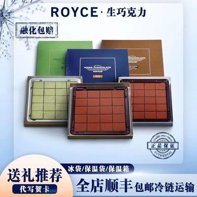 ROYCE生巧克力日本北海道进口原味零食情人节男女朋友生日礼盒装