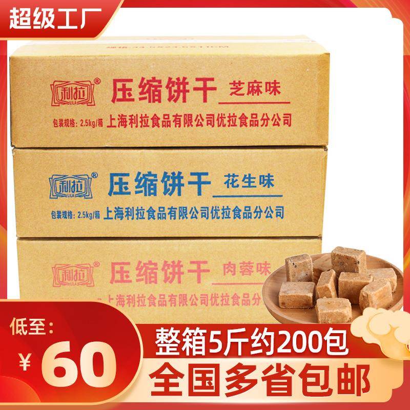 利拉压缩饼干2500g整箱代餐干粮早餐杂粮饱肚零食品酥性糕点