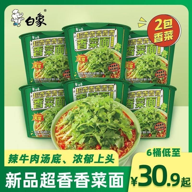 白象香菜方便面浓郁醇香超香美味速食冲泡绿色面饼整根香菜泡面