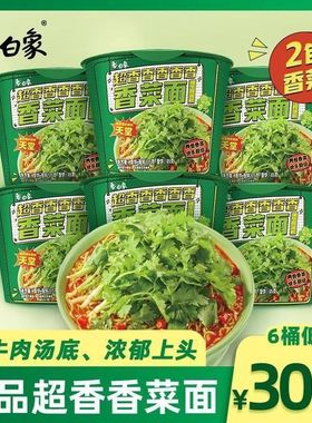 白象香菜方便面浓郁醇香超香美味速食冲泡绿色面饼整根香菜泡面