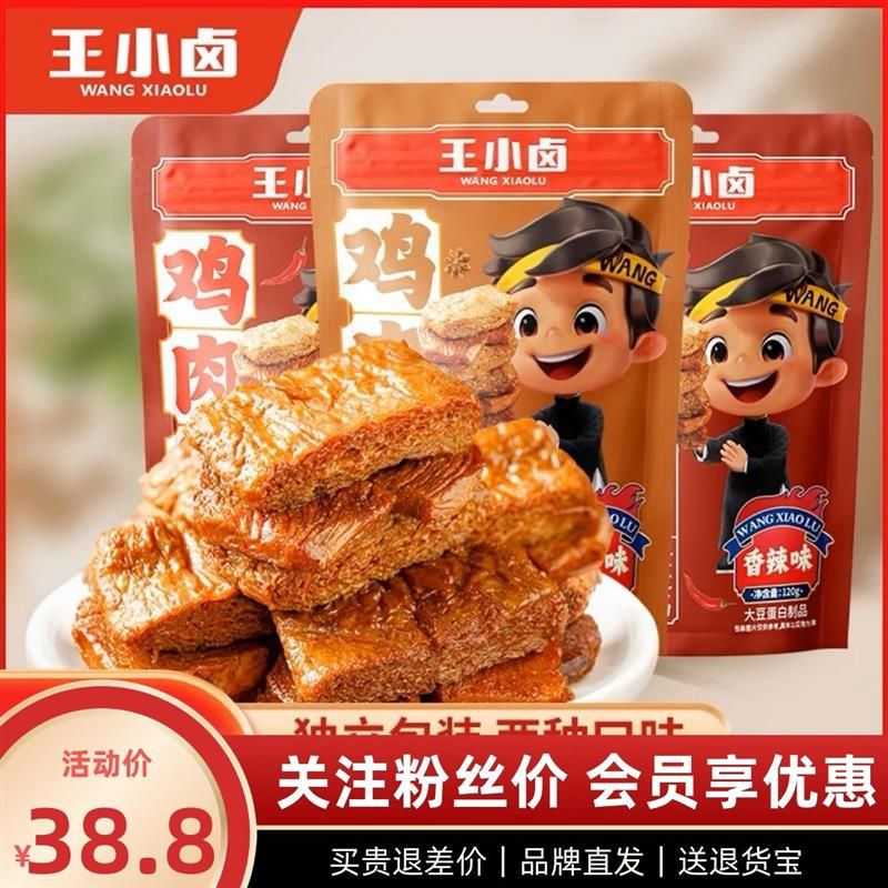 【5袋】鸡肉豆堡豆腩卤香味香辣味豆干解馋小零食手撕素肉