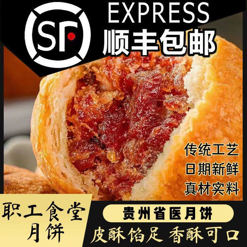 【顺丰速发】贵州省医月饼盛意月饼贵阳省医职工食堂火腿大礼盒装