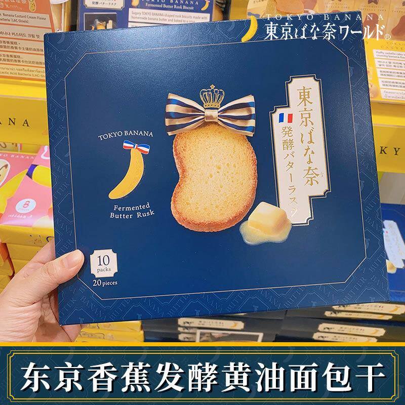 东京&Dole都乐合作款法国发酵黄油香蕉奶油面包干