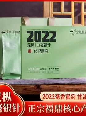 中闽飘香中秋节日茶叶礼盒装送礼特级白毫银针荒枞2022年福鼎白茶