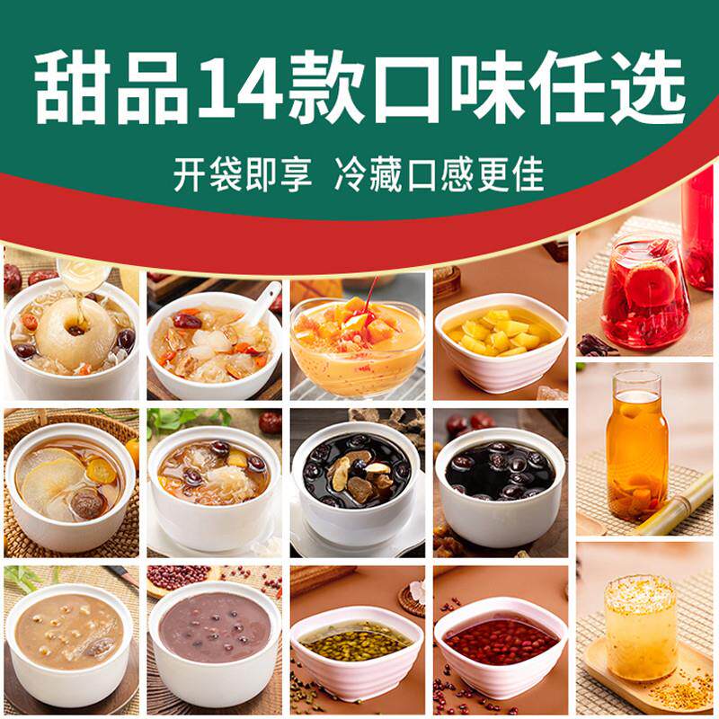 广东糖水陈皮红豆沙冷饮雪梨红枣银耳清凉甜品开袋即食开店