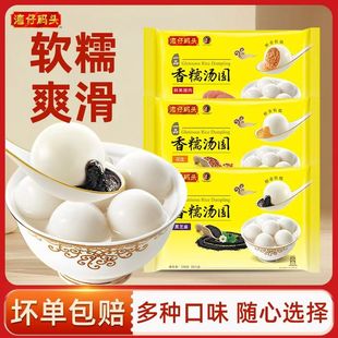 【5袋】湾仔码头538g黑芝麻花生汤圆速食冷冻元宵早餐速食