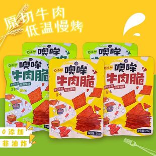 Omou噢哞原切牛肉脆芥末味牛肉脆0添加防腐剂即食纯牛肉休闲零食