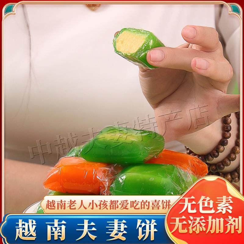 越南特产夫妻饼 纯手工制作绿豆糕纯天然糕点零食风味小吃