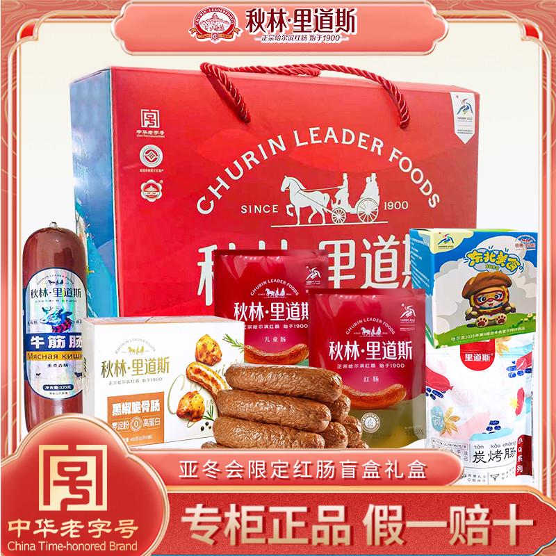亚冬会限定礼盒 红肠盲盒手办 红肠儿童肠牛筋肠脆骨肠