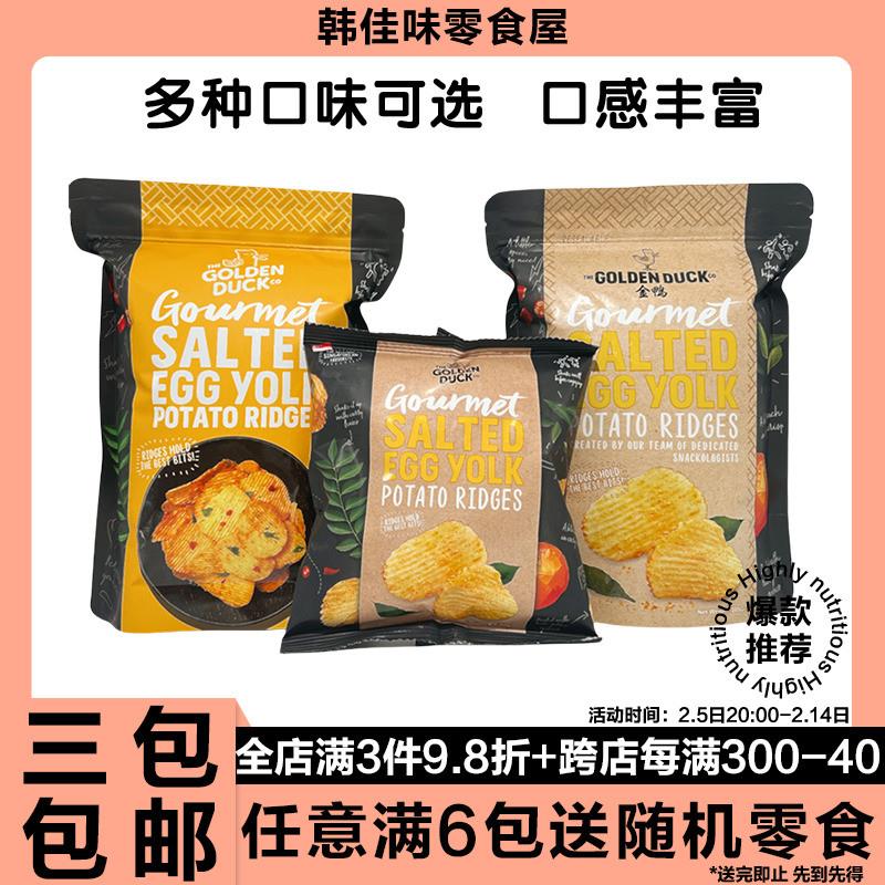 两包包邮 新加坡金鸭咸蛋黄薯片 GoldenDuck零食休闲食品小吃食品