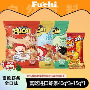 FuChi富吃泰国进口零食非油炸膨化虾条馋嘴零食办公室家庭分享装