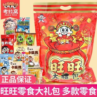 旺旺大礼包650g大袋装整箱网红爆款送女友解馋小零食休闲食品小吃