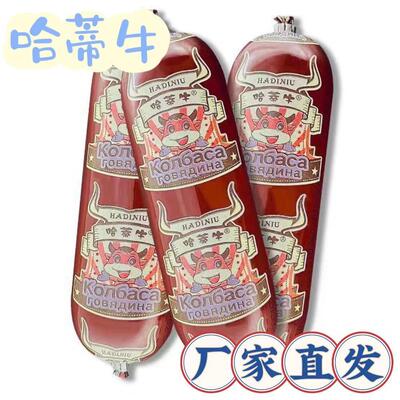哈蒂牛牛筋肠180g*10根俄罗斯风味原装肉肠美食哈帝牛哈贝熊厂家