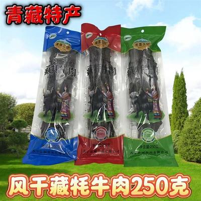 青藏特产果洛玉树风干牦牛肉干精选藏牦牛肉清真食品250g/500g