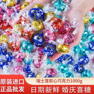 lindor多种黑巧白巧牛奶巧克力夹心软心球1000g进口婚庆糖