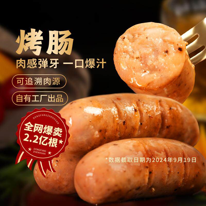 爆汁烤肠肉肠香肠空气炸锅食材速食食品早餐夜宵解馋零食