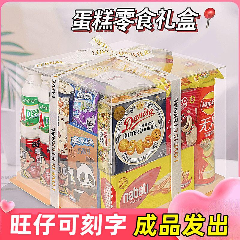品牌零食大礼包送女友小朋友男生儿童生日礼物进口零食礼盒蛋糕盒