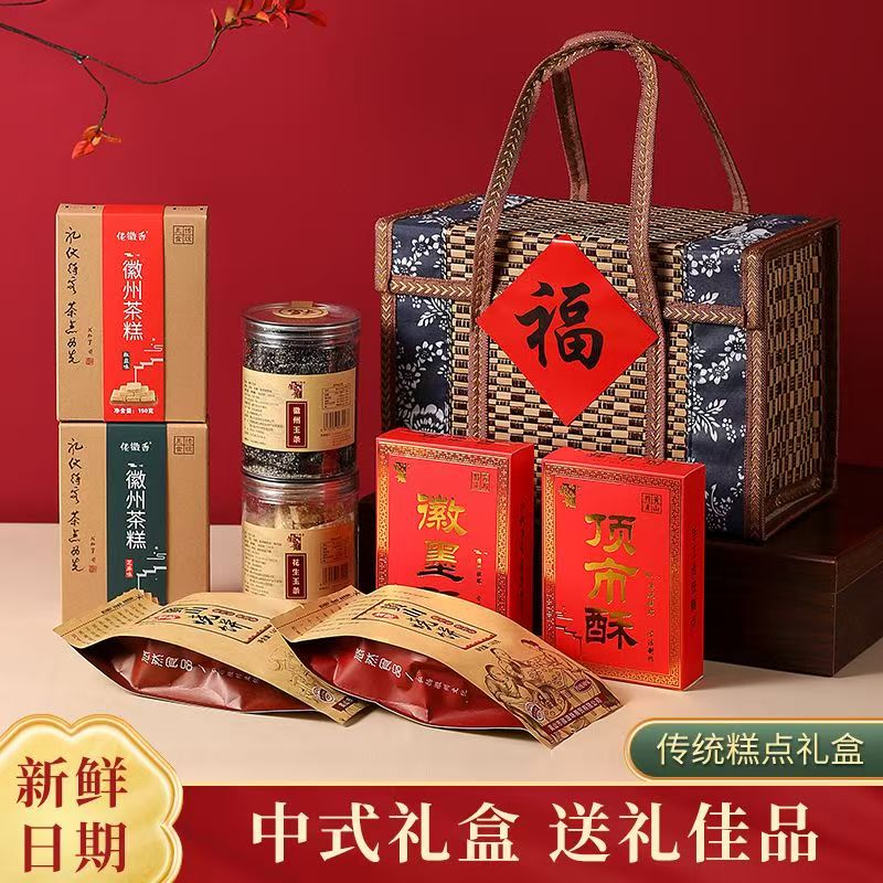 徽黄传统糕点礼盒安徽特产徽墨酥中秋新中式礼品