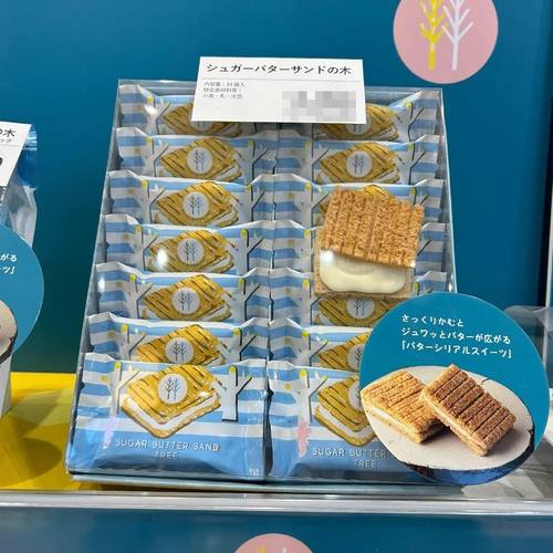 【现货新日期】日本sugar butter tree黄油树夹心饼干零食伴手礼