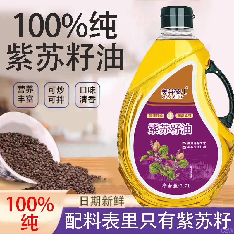 【直供】紫苏籽油100%紫苏籽油纯正紫苏籽油新鲜日期家庭烹饪