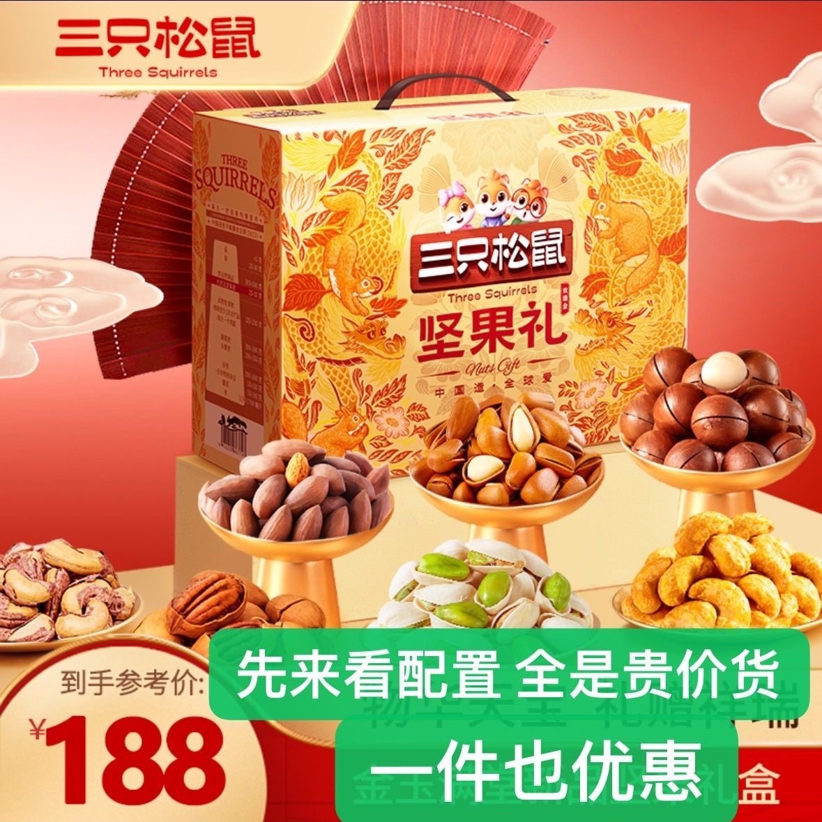 【三只松鼠全坚果礼盒】瑞金款年货礼送长辈钻正品紫红橙1901克鼎
