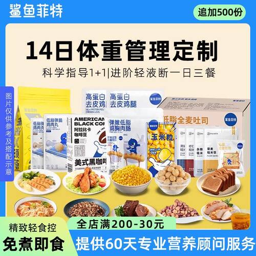 14天轻断食代餐液断套餐一周全餐主食减饱腹轻食健身营养零食品