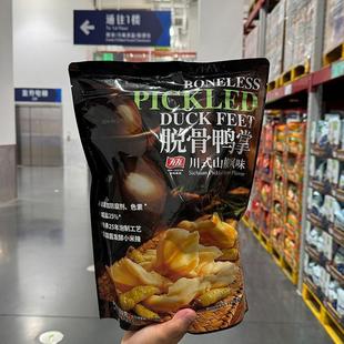 山姆正品有友鸭掌柠檬酸辣去脱骨宵夜肉零食聚会小吃山椒味