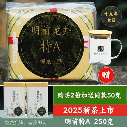 2025新茶上市杭州龙井茶叶明前特级A250g散装春茶绿茶西湖郑传尧