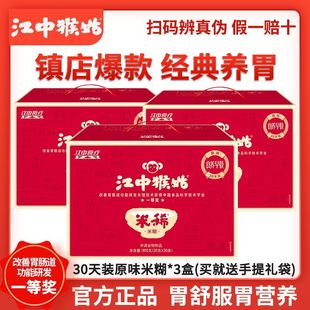 【正常发货】江中猴菇米稀袋装养胃早餐糖尿人食品猴姑米糊猴头菇