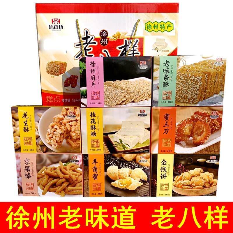 徐州特产徐州老八样 字号 沐香坊老八样米思奇 徐州小吃糕点