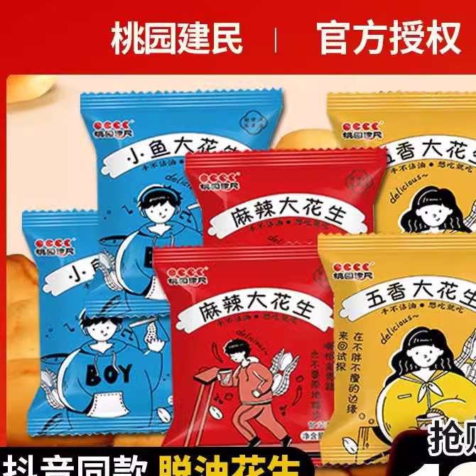 桃园建民大花生米1.6kg共80袋酥脆五香脱油花生多味零食下酒菜鬼