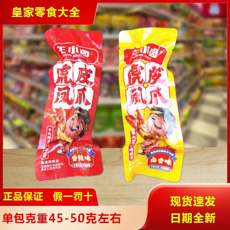 虎皮凤爪散称鸡爪子卤味熟食即食解馋追剧网红爆款小吃