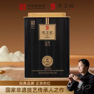 天之红祁门红茶原产地新茶正宗特一祁红高香英雄茶188g