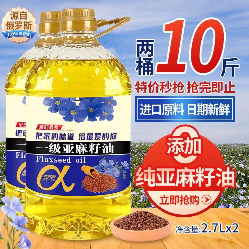 冷榨一级亚麻籽油2.7Lx2瓶10斤健康食用油两个包裹发货