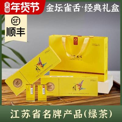 金坛雀舌2024福地春官方旗舰店明前特级毛尖绿茶高档新年年货礼盒
