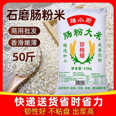 广东珍桂矮肠粉大米石磨肠粉专用米粉河粉粿条斤一袋早稻米陈米