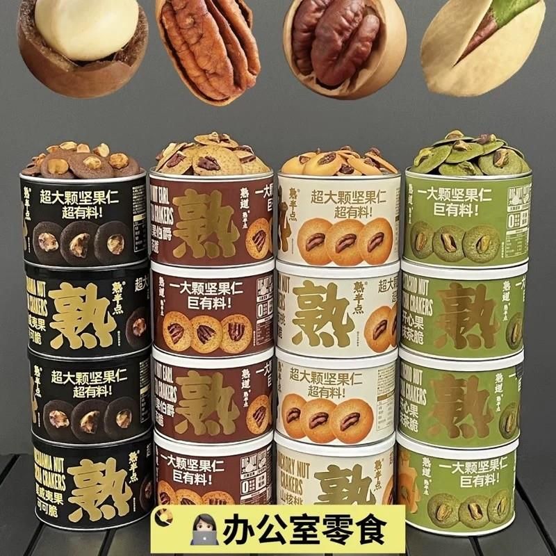 熟半点坚果脆脆组合装山核桃薄脆夏威夷果可可脆(易碎介意勿拍)