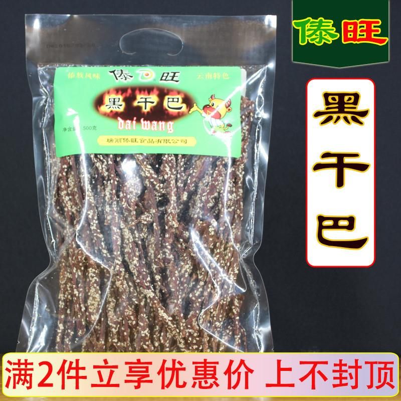 黑干巴200克500g云南特产黑金火烧干巴手撕风干牛肉干巴零食