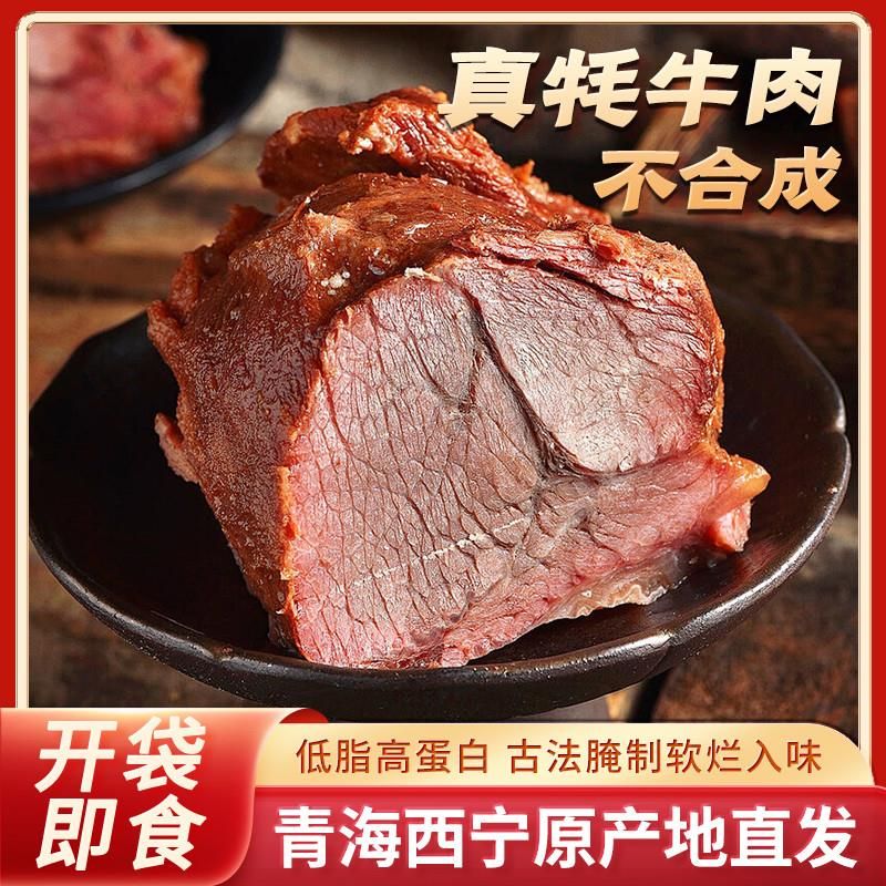 酱卤牛肉牦牛肉熟食真空青海草原腱子开袋即食小包装甄选零食东方