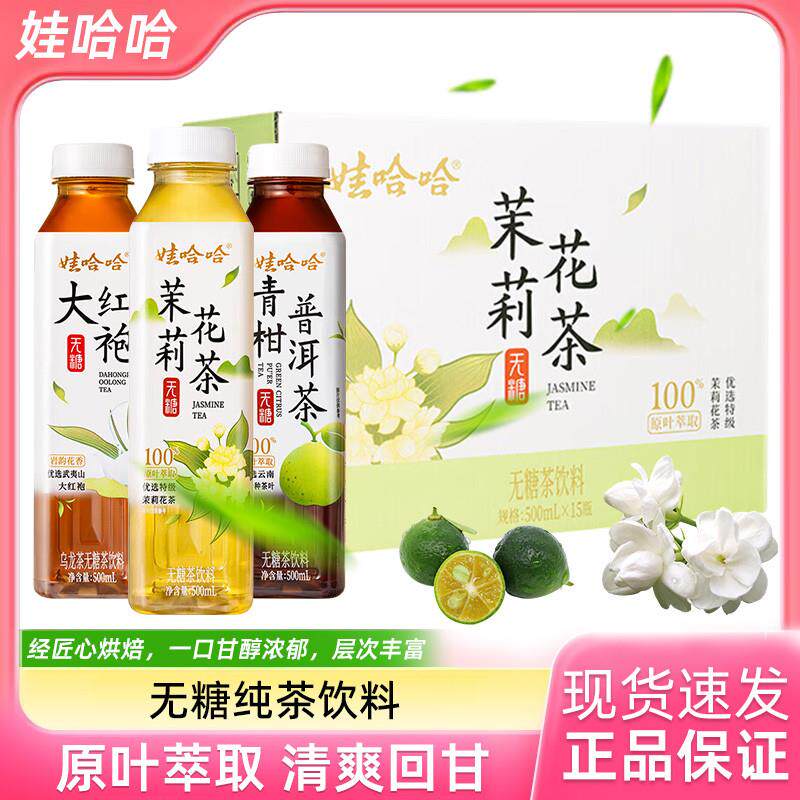 纯茶无糖茉莉花茶青柑普洱茶正山小种红茶500ml*15瓶茶饮料