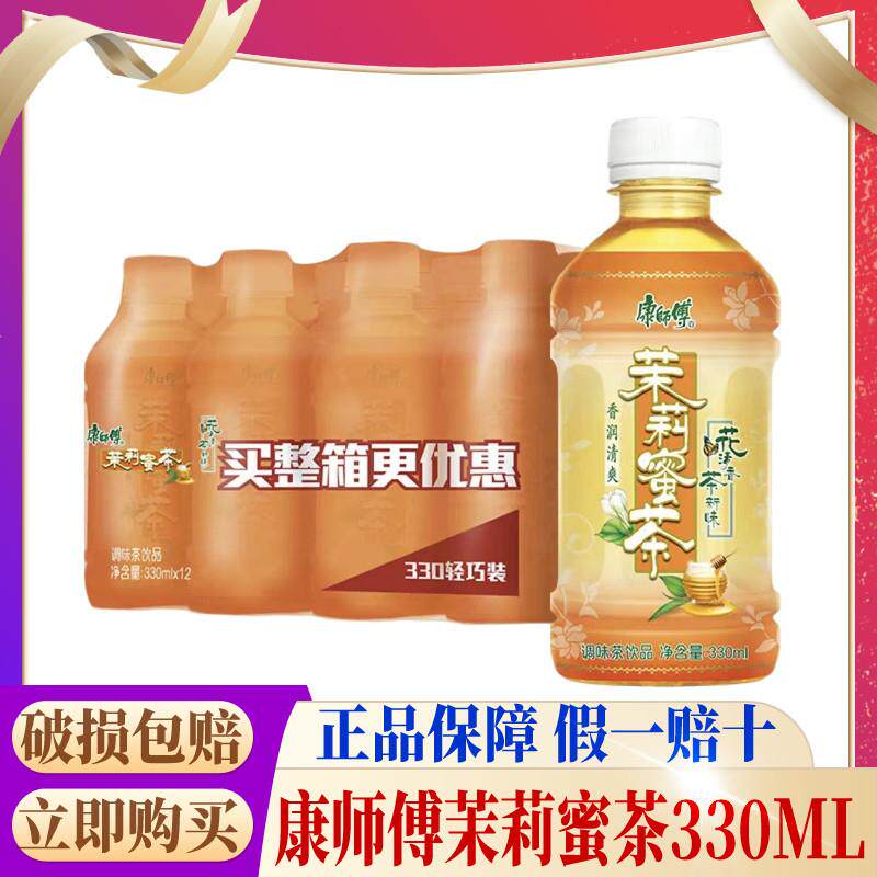 茉莉蜜茶330ml*24瓶整箱迷你小瓶蜂蜜茉莉花茶饮料饮品