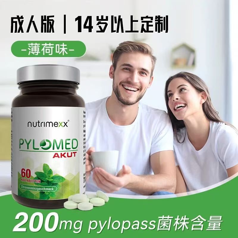 德国优萃美成人高端益生菌咀嚼片60粒罗伊氏乳杆菌pylopass免幽抗