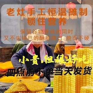 玉米锅巴十堰特产网红休闲零食手工粗粮苞谷锅巴原味焦香酥脆