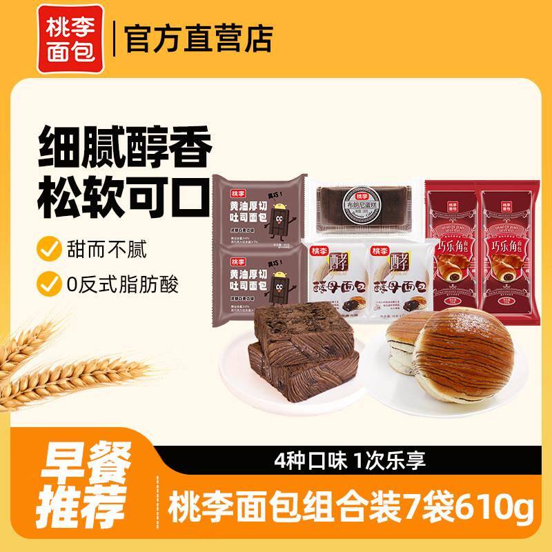 黄油厚切吐司面包巧克力味牛角包营养糕点早餐小零食下午茶